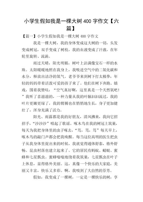 如果我是鸟400字