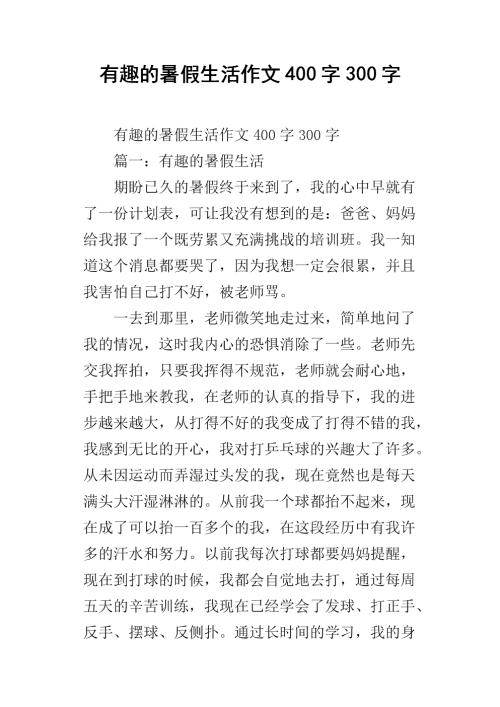 生活中300字优美的构图