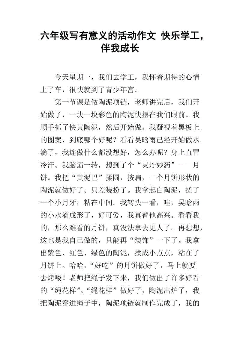 生活是美好的组成