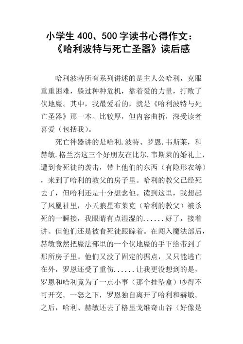 小学生作文的思考