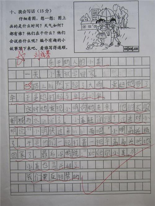 五年级作文特别礼物