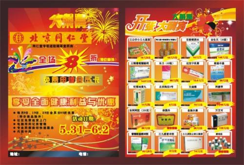 祝贺药店开业典礼