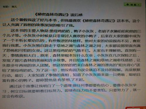 儿童的秘密阅读