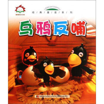 乌鸦阅读后回馈