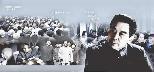 周恩来的四日四夜