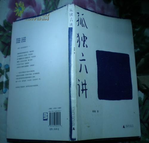 看完《孤独的六讲》后