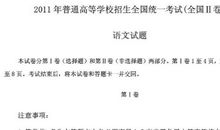 2017年高考满分作文全国II卷：不走寻常路