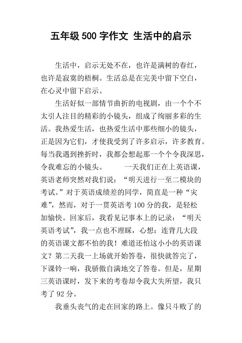 人生构想启蒙450字