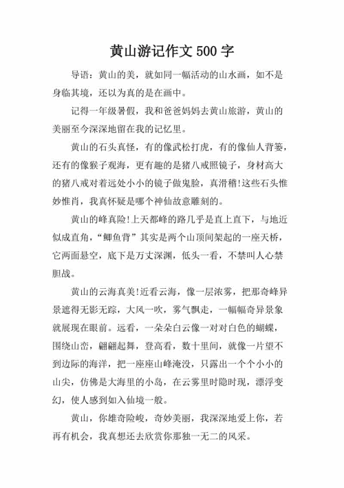 关于旅行笔记的300个单词组成