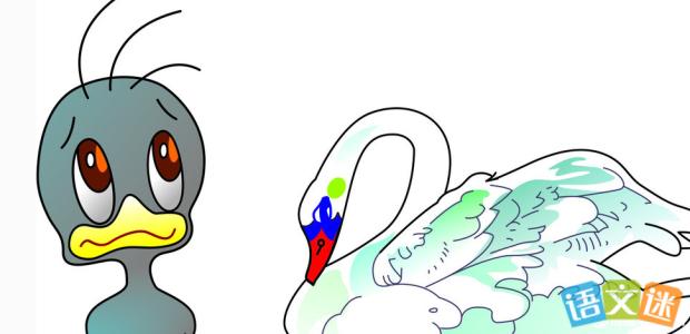 看完丑小鸭之后