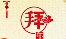 祝贺客户新年的贺词