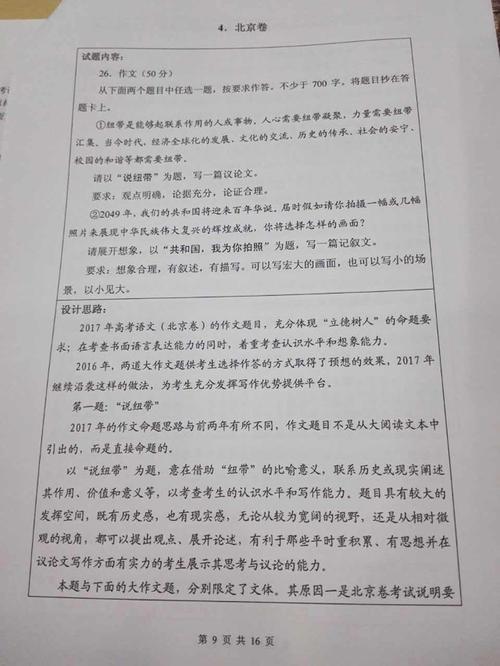 2017年高考全场作文第二卷：永恒的荒凉