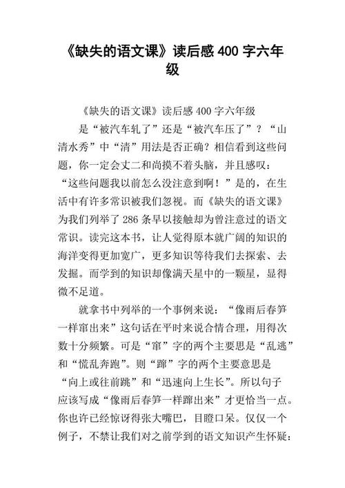 读六年级语文十三堂课