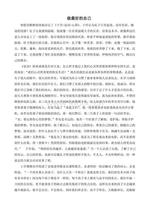 读《论语》后的感想