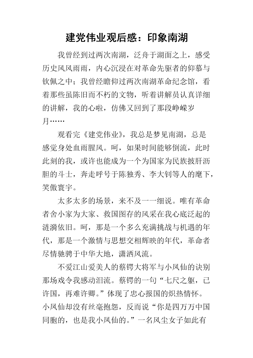 关于党的建设的思考