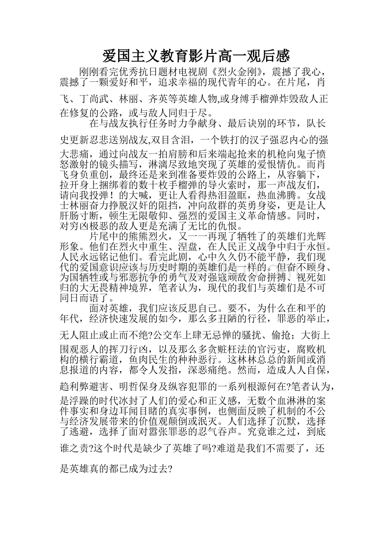 爱国主义读完400字