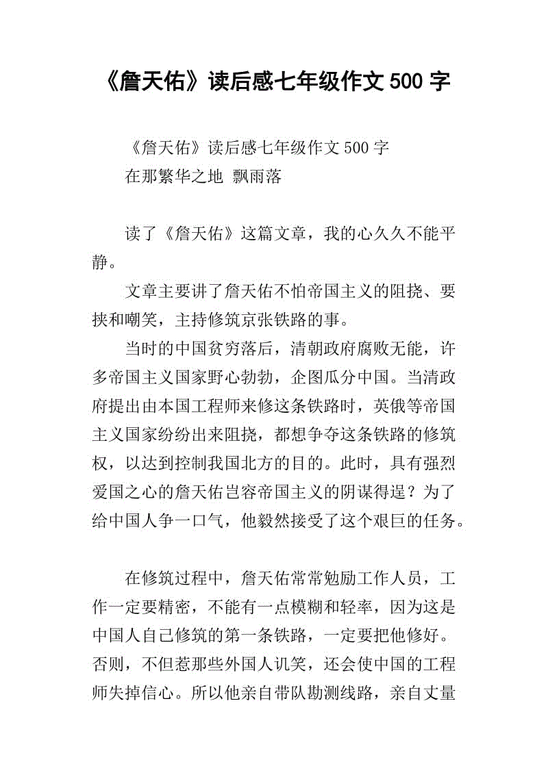 詹天佑读书后的思想