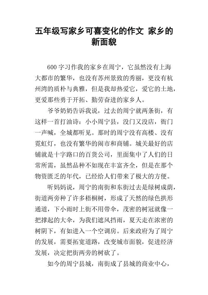 故乡改变高中组成