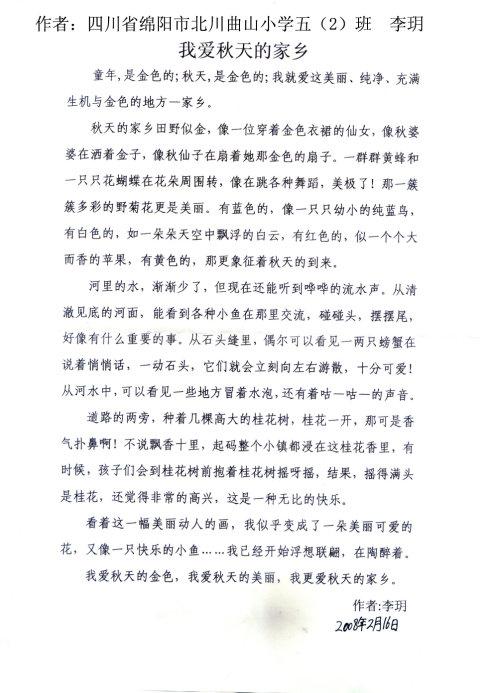 我爱小学的秋季作文