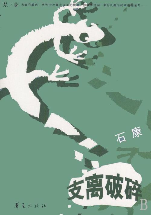 读《蓝鸟飞过》后的感想