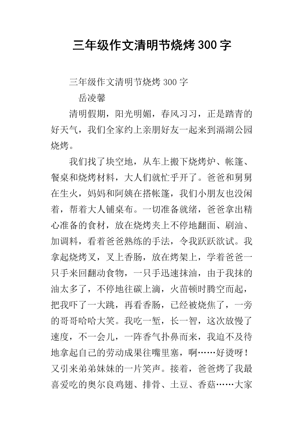 五年级清明节作文