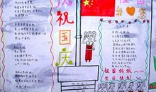 有趣的国庆节作文