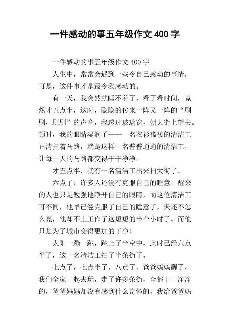 动作作文400字五年级