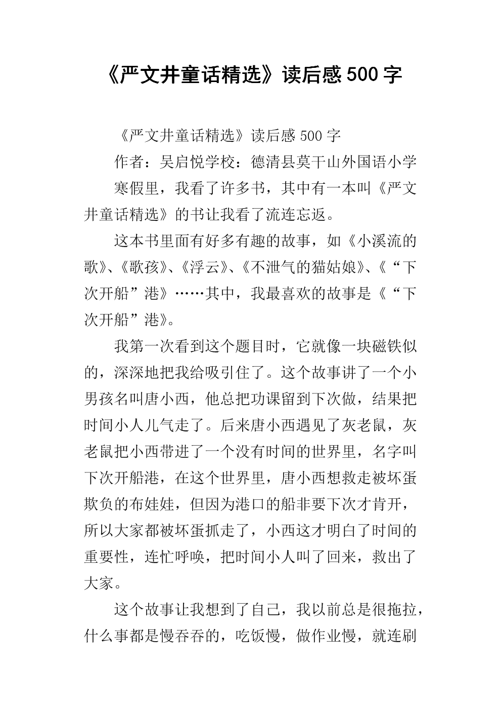 读完《严文静的童话》