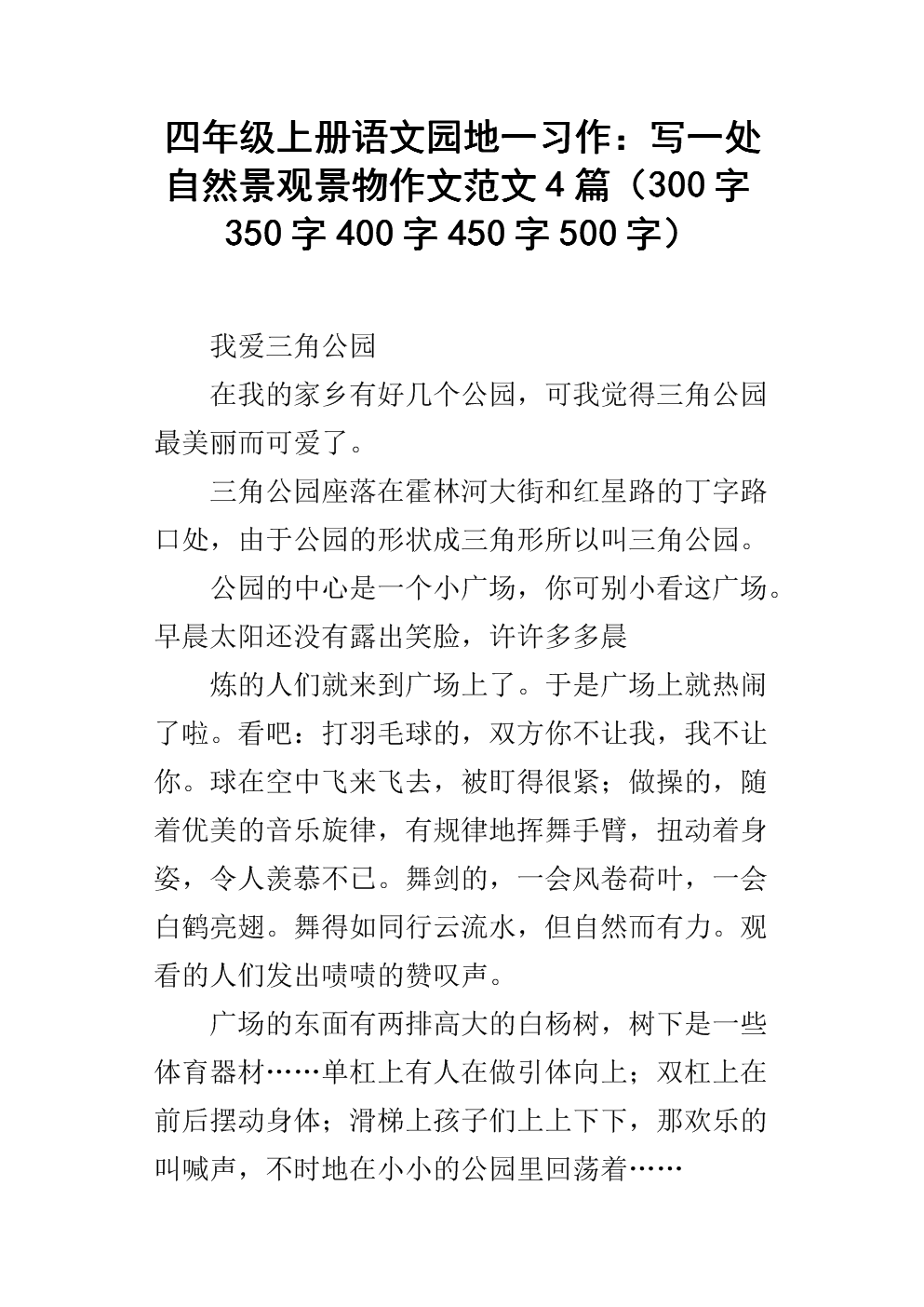 300个词组成的自然景观