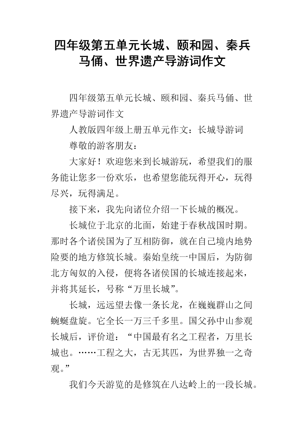 颐和园旅行笔记组成