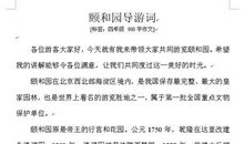 小学生作文颐和园导游词