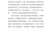 关于责任心的读后感