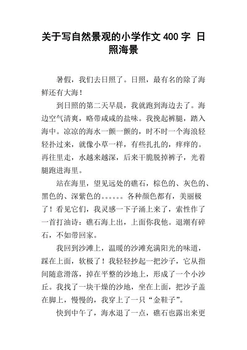 写出400个自然景观构图