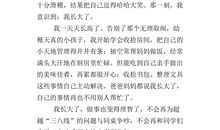 五年级作文我长大了