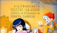 公主故事读后感