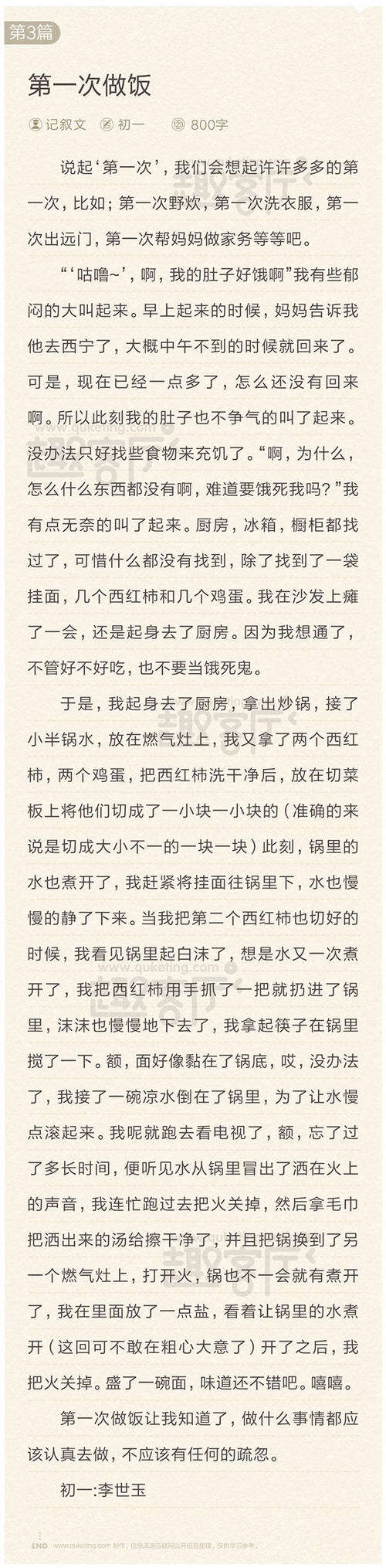 六年级成分的首次烹饪