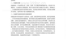 有效沟通观后感