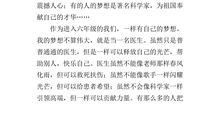 六年级作文我的梦想