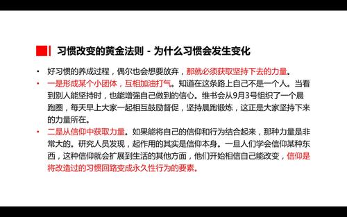 良好习惯的力量