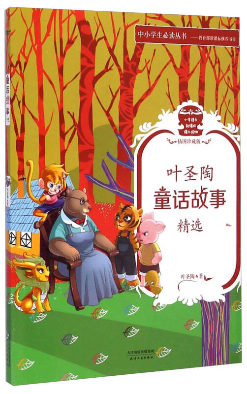 读《叶圣陶童话》后的感想