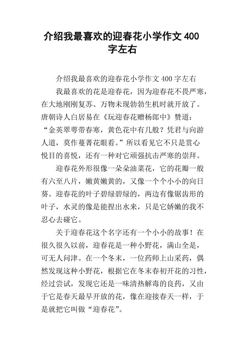 描绘冬季茉莉花盛开的成分