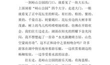 公园游记作文400字