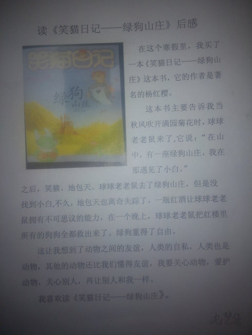 寒假后小学​​生的感受