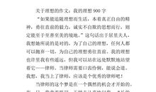 五年级作文我的理想