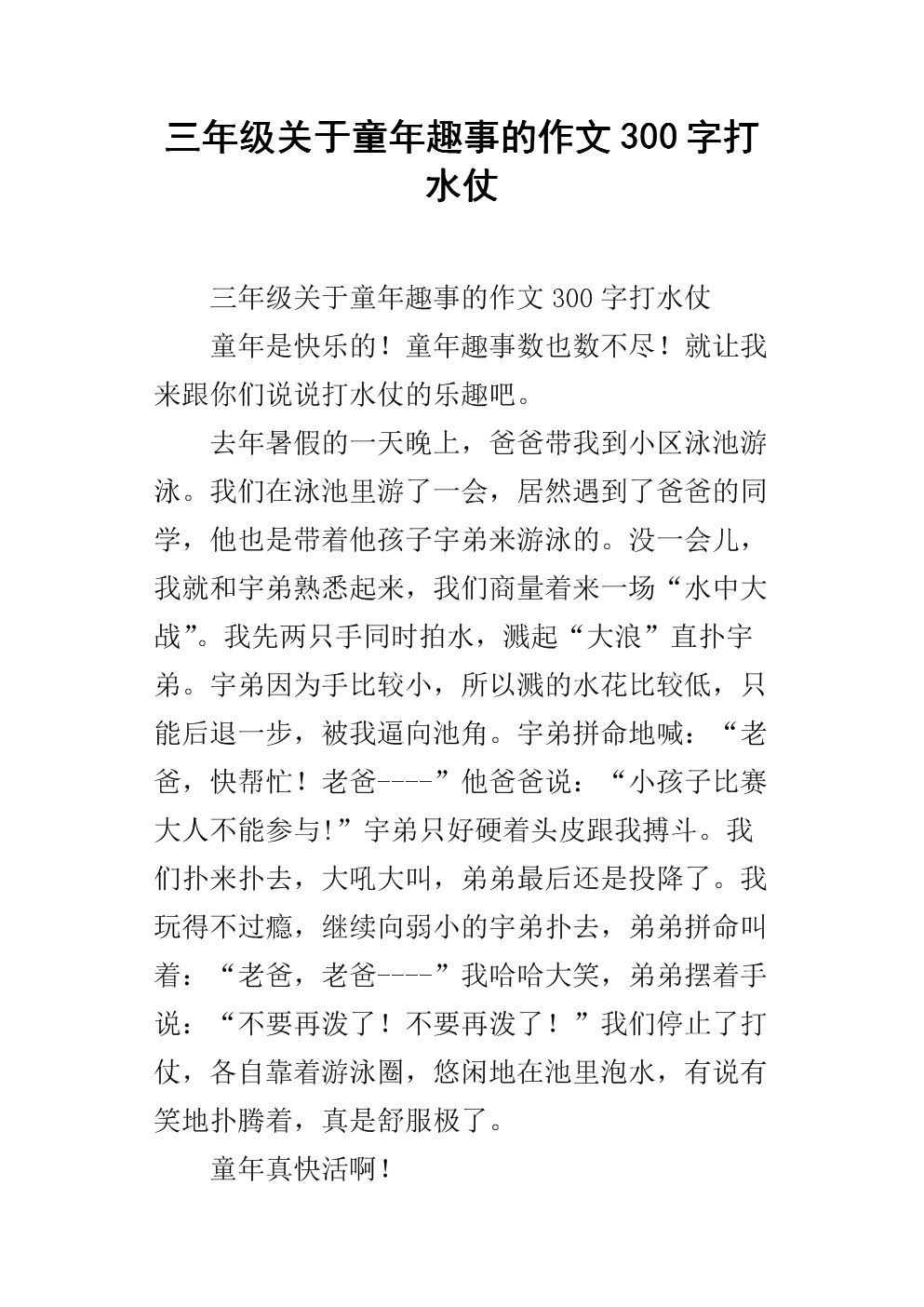 参加婚礼乐趣初中作文