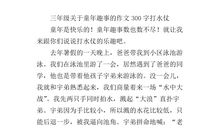 参加婚礼趣事初中作文