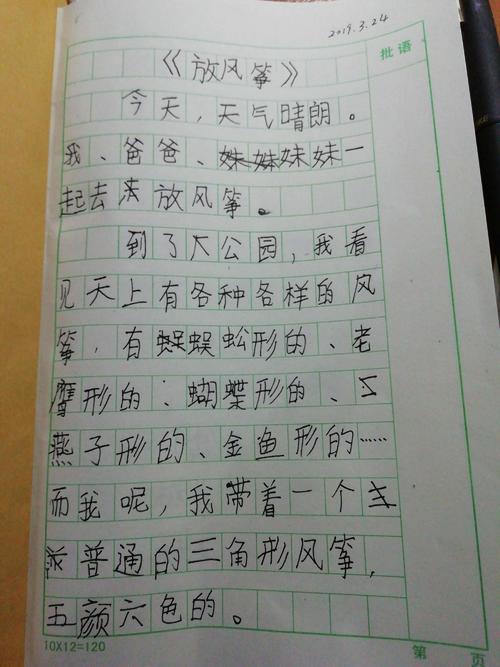 三年级放风筝组成