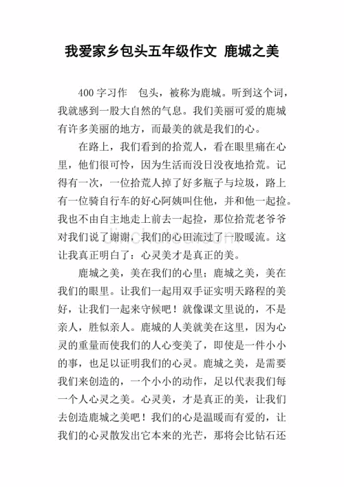 五年级作文我的家乡