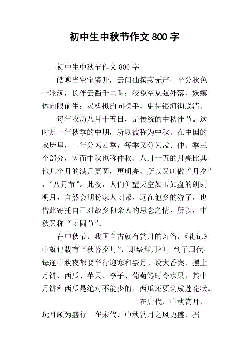 中秋节快乐800字