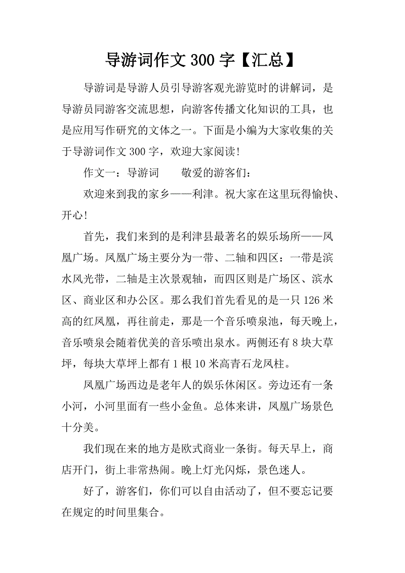 指导词组成400词